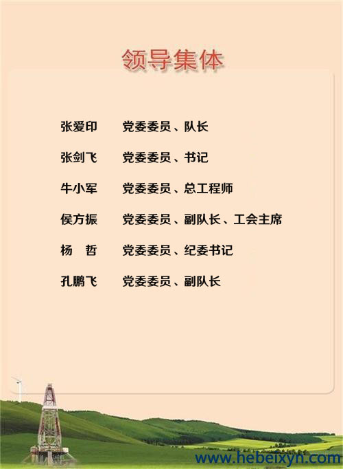 领导集体.jpg