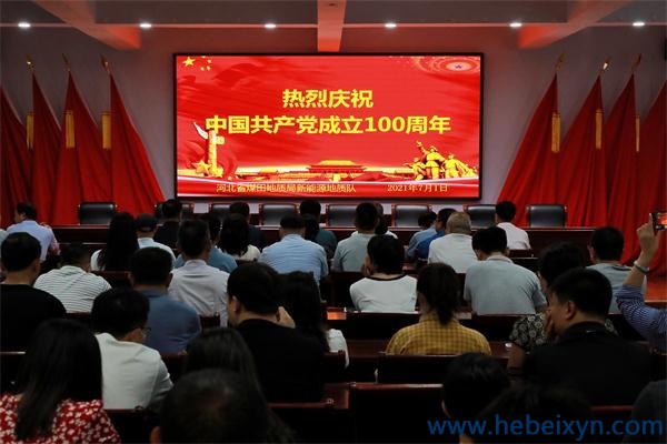 我队集中收看庆祝中国共产党成立100周年大会直播