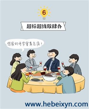 @党员干部，违规的升学宴不要办！