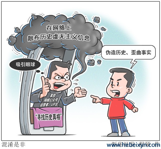 筑牢主流，摒弃历史虚无主义
