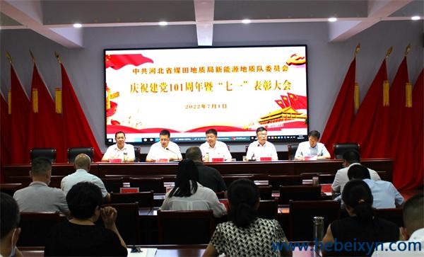 我队召开庆祝中国共产党成立101周年暨“七一”表彰大会