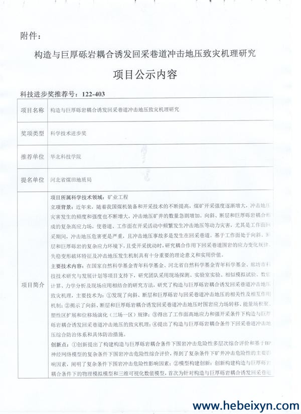 关于拟推荐2022年度河北省科学技术奖参评项目的公示