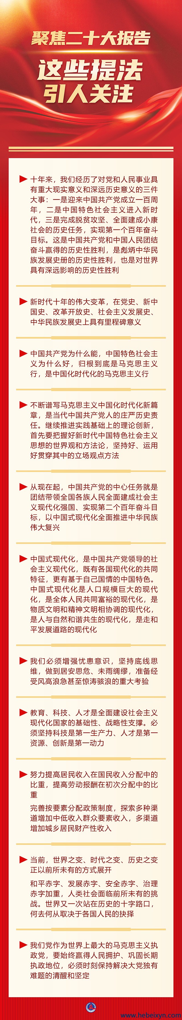 聚焦二十大报告：这些提法引人关注