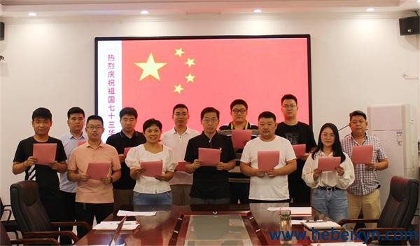 能勘院党支部：开展“庆华诞，迎盛会，一心向党，做‘双争’模范”主题党日活动