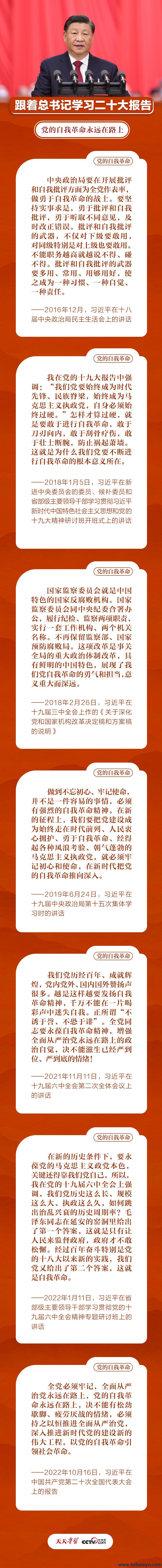 跟着总书记学报告3