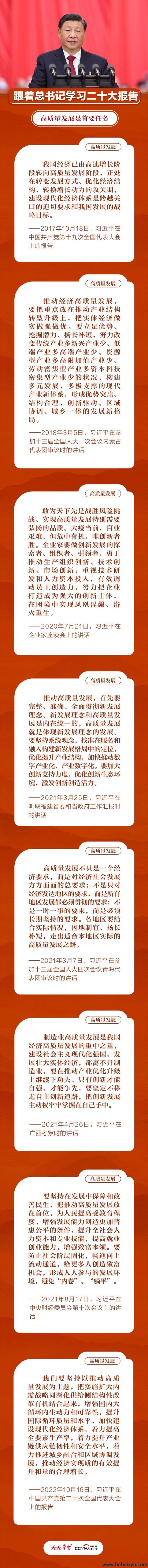 跟着总书记学报告4