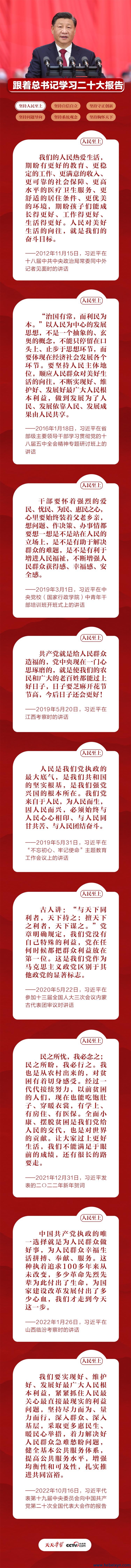 跟着总书记学报告5