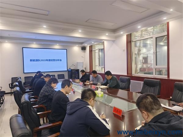 我队召开2022年度经济分析会